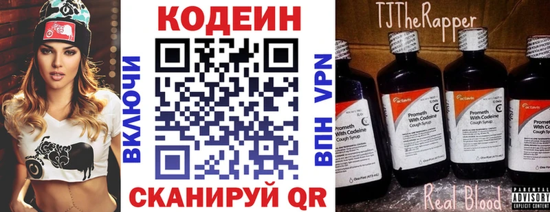 Codein напиток Lean (лин)  Благодарный 